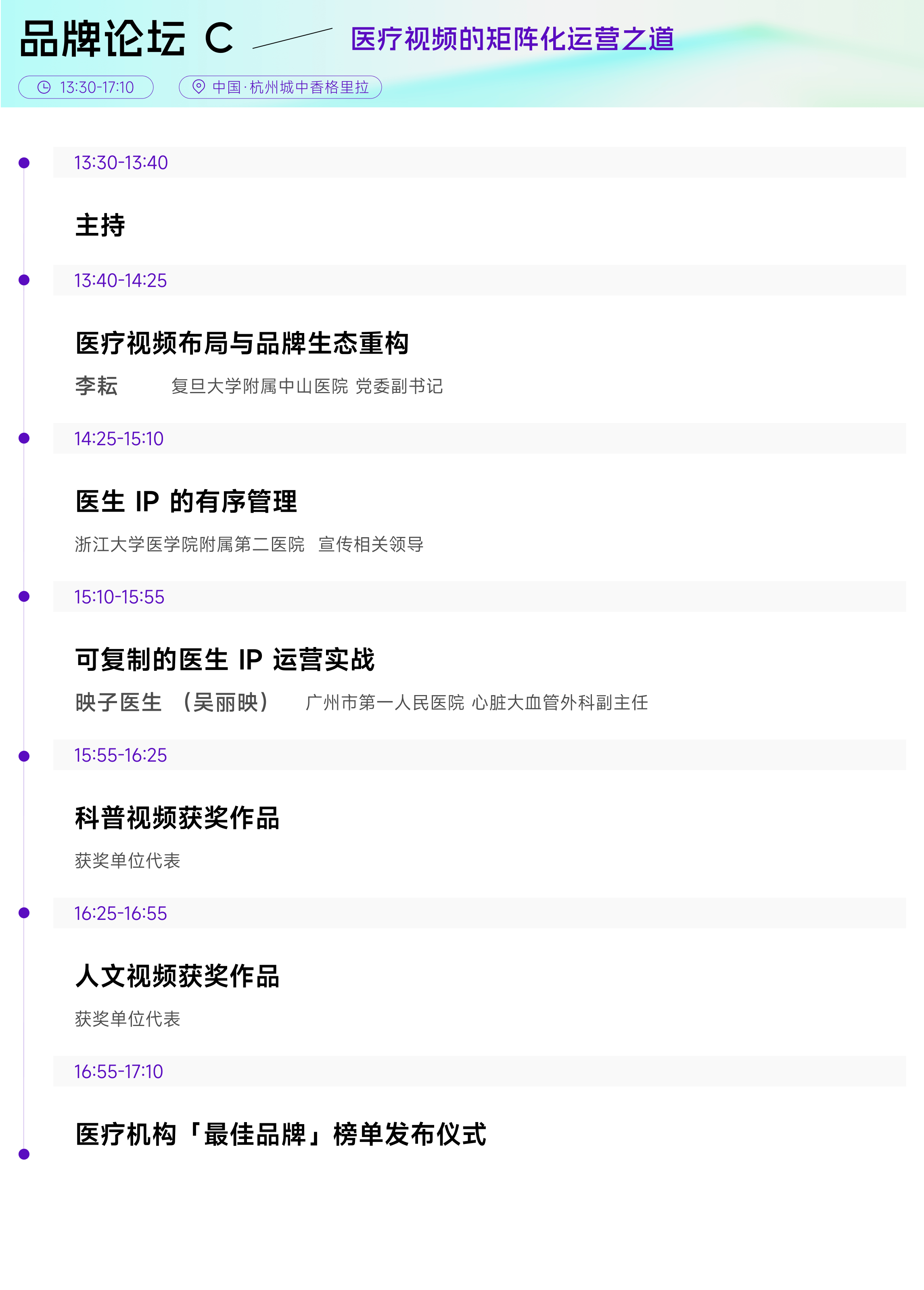 8月21日 品牌论坛 C