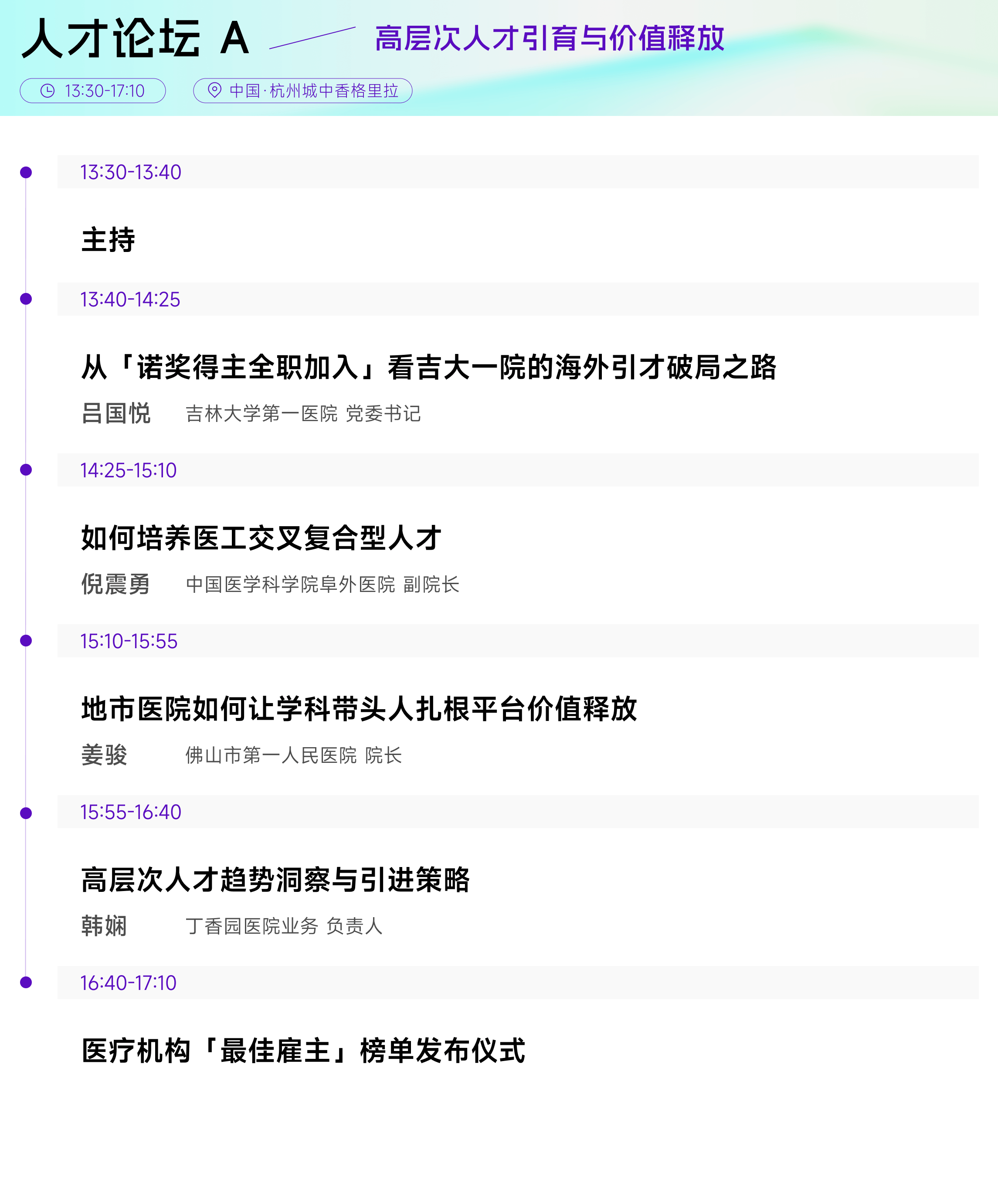 8月21日 人才论坛 A