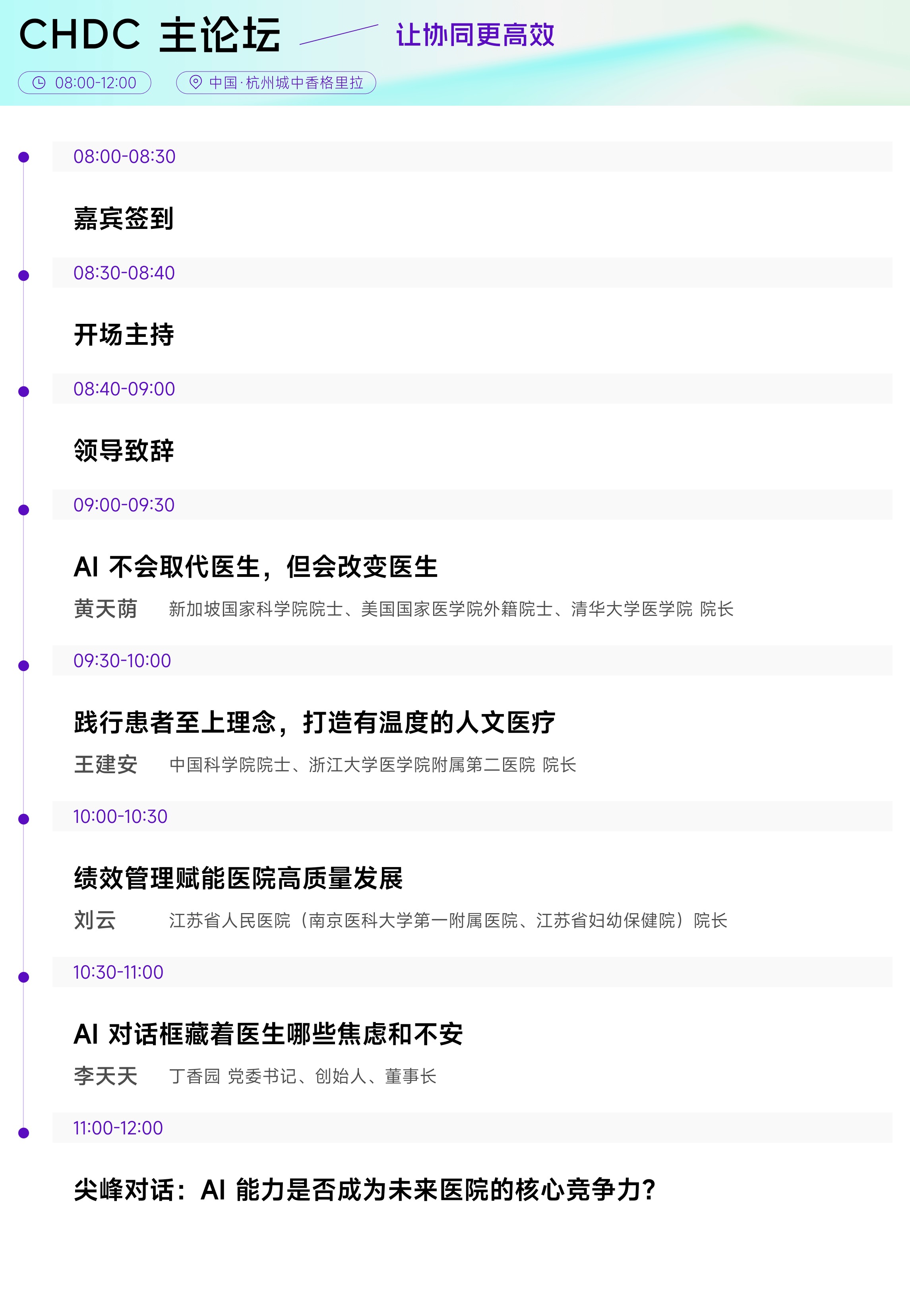 8月21日 CHDC 主论坛