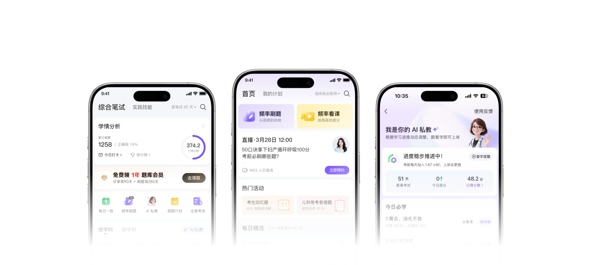 丁香医考题库、AI 私教和课程模考界面