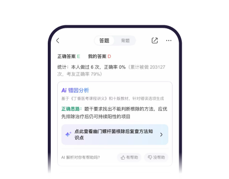AI错因分析界面示意