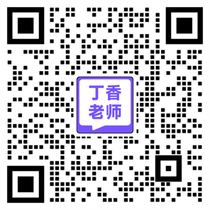咨询老师二维码