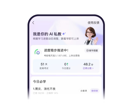 AI私教定计划界面示意