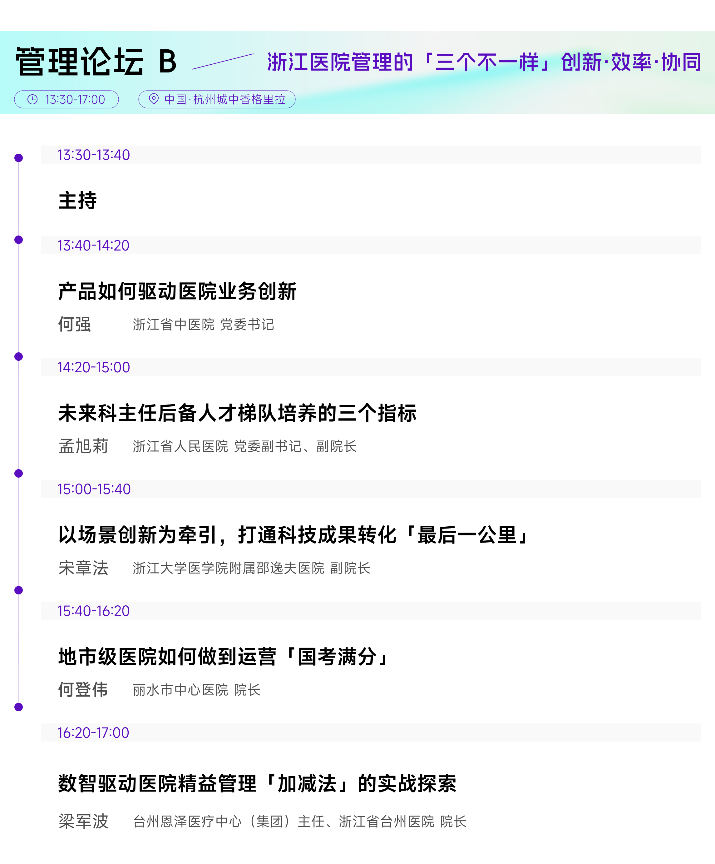 8月21日 管理论坛 B