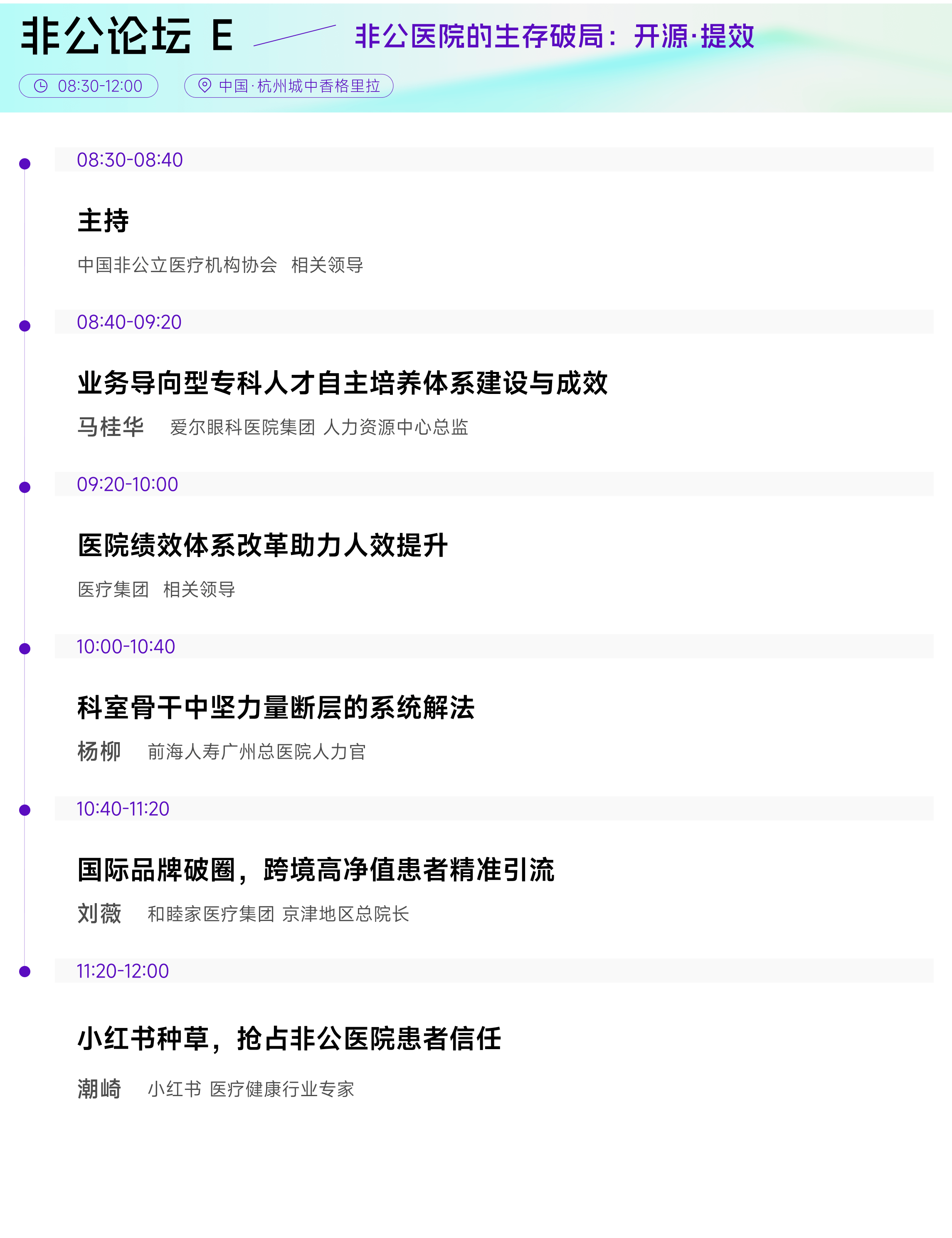 8月22日 非公论坛 E