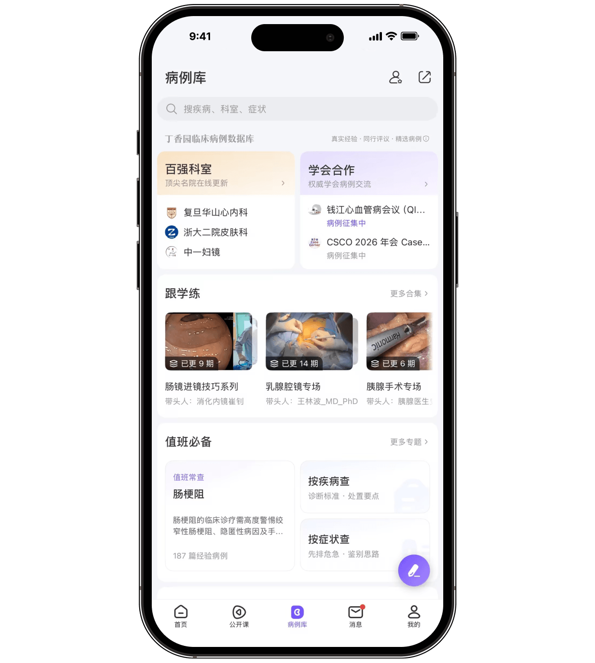 DXY Clinical Case Database mobile platform